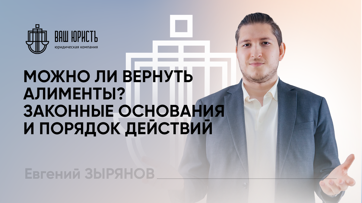 Евгений Зырянов - Исполнительный директор компании "Ваш Юристъ"