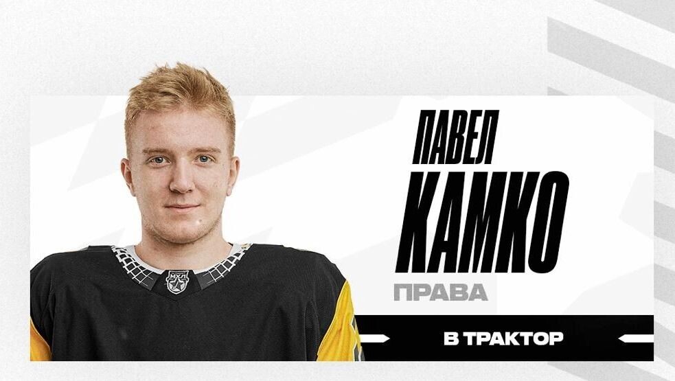     Источник: ХК «Трактор»
