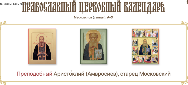    Скриншот: azbyka.ru