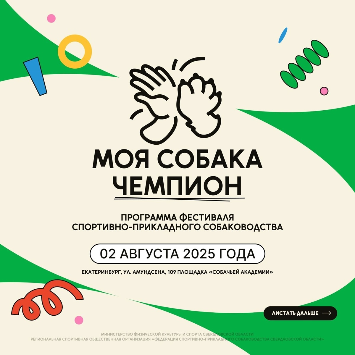 Фото предоставлено ИА «Уральский меридиан» организаторами фестиваля спортивно-прикладного собаководства  📷
