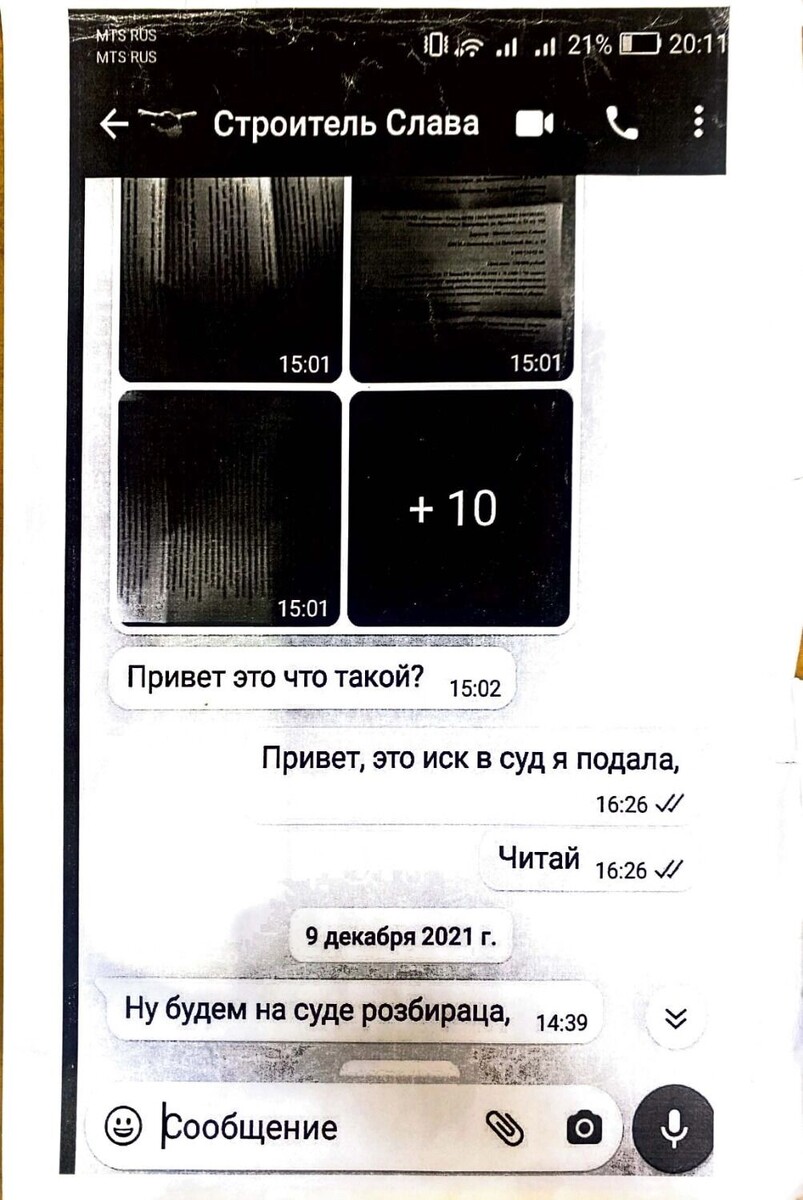     Источник: Скриншот переписки