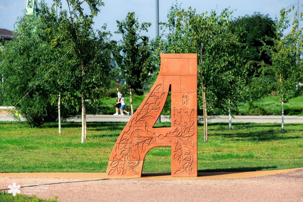    Это буква «А», выполненная в старославянском стиле