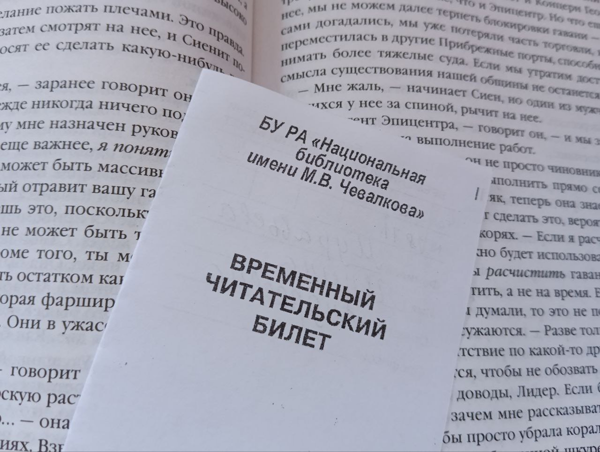 Читательский билет