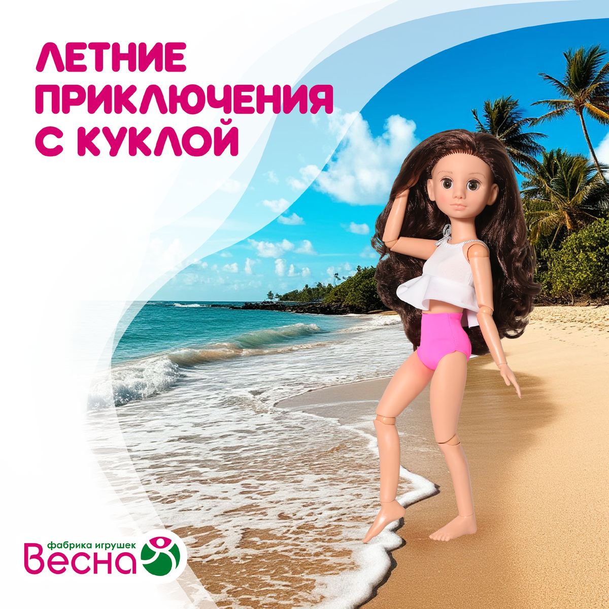 Кукла Мирэя. Фабрика игрушек "Весна".