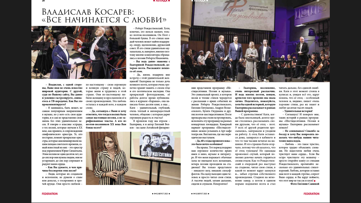 Журнал «FEDERATION»
№ 8 Август 2025