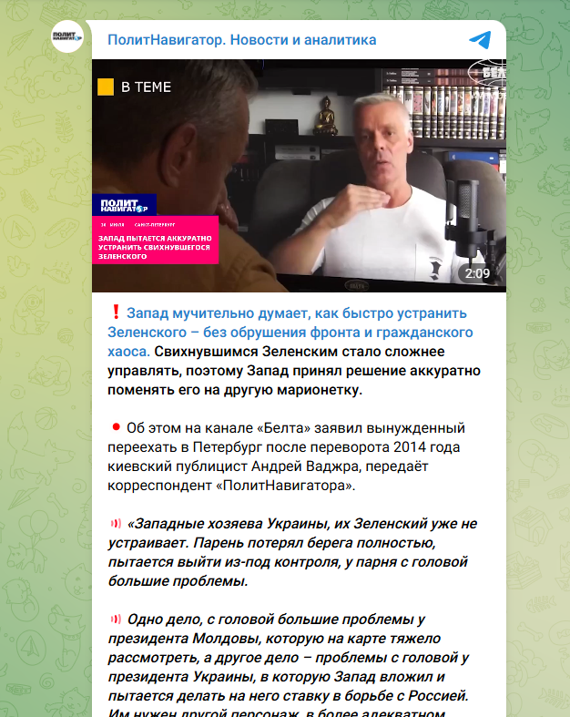    Скриншот: https://t.me/Politnavigator