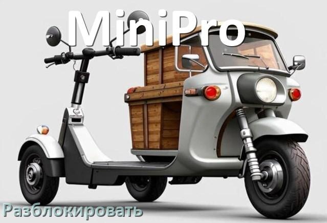 
Как разблокировать электроскутер MiniPro через приложение и Bluetooth