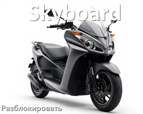 
Как разблокировать электроскутер Skyboard через Bluetooth и приложение