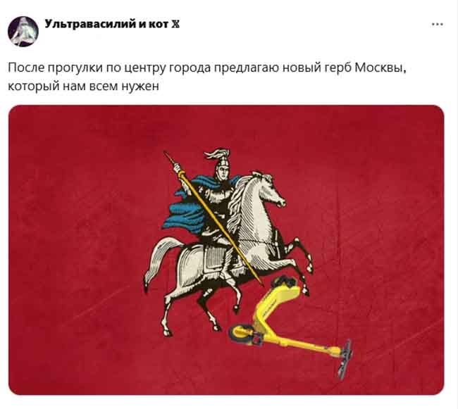 Даже москвичам кикшеринговые самокаты порой являются в образе змия-искусителя Х /Twitter