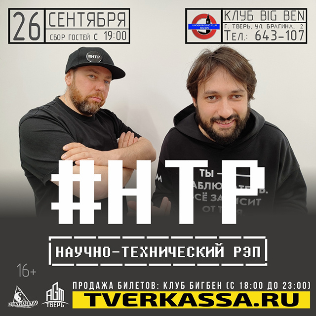 «Тыжпрограммист». Питерская группа «Научно-технический рэп» выступит в Твери
