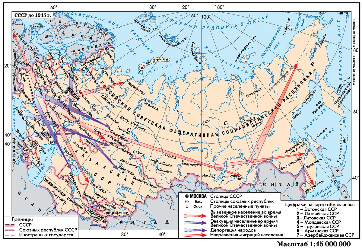 Карта СССР до 1945г. (Национальный атлас России)