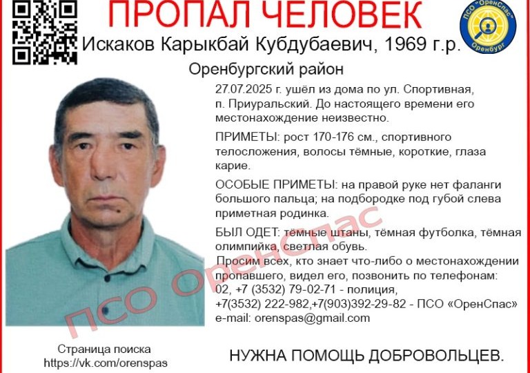 Под Оренбургом без вести пропал мужчина