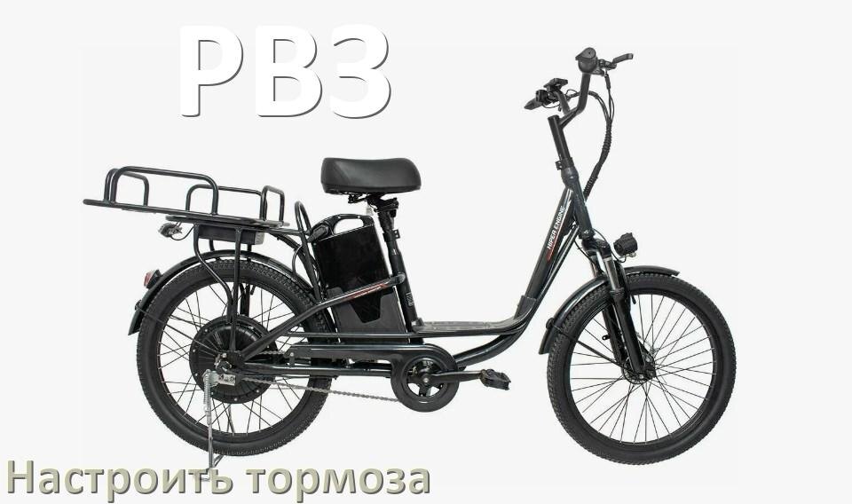 
Как на электровелосипеде РВЗ подтянуть и отрегулировать тормоза правильно