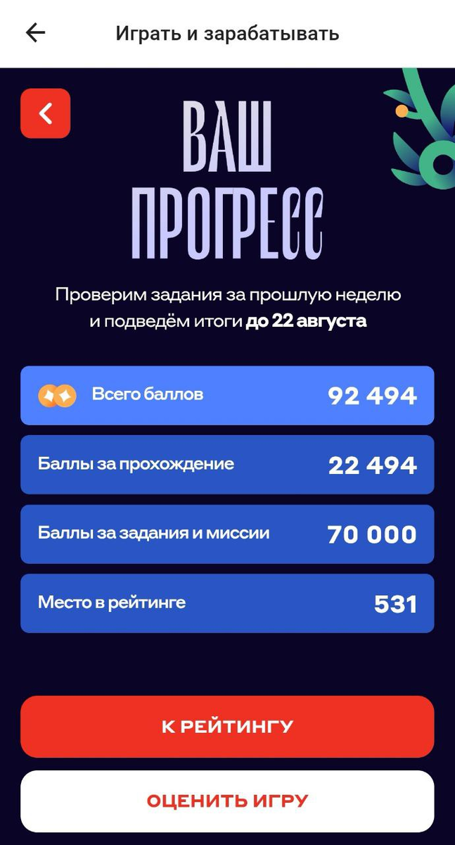 предположу, что после подсчета абсолютно всех баллов у всех игроков я могу свалиться ближе к концу тысячи...