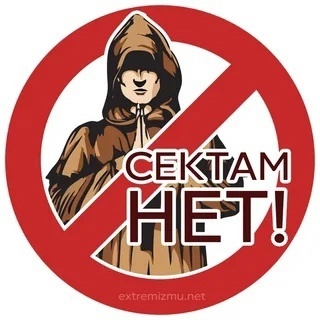 Диструктивне  таталитарные Секты