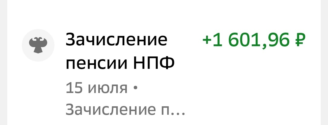 Накопительная.