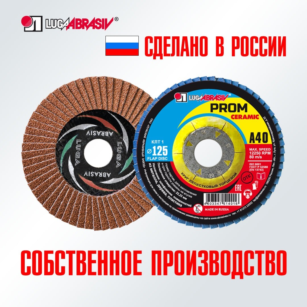 Сделано в России!