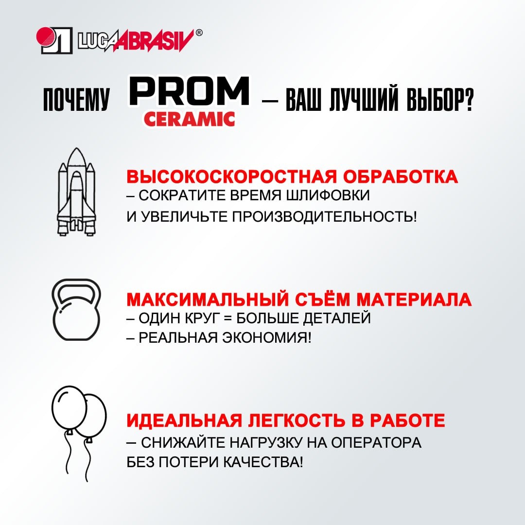 Преимущества серии «PROM CERAMIC» 