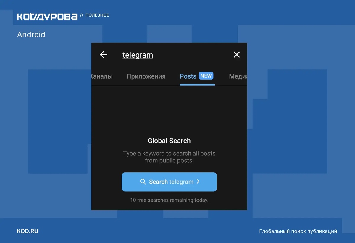    Инсайд: в Telegram появится функция платного поиска