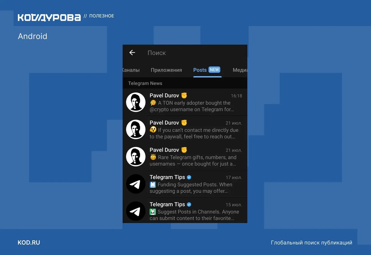    Инсайд: в Telegram появится функция платного поиска