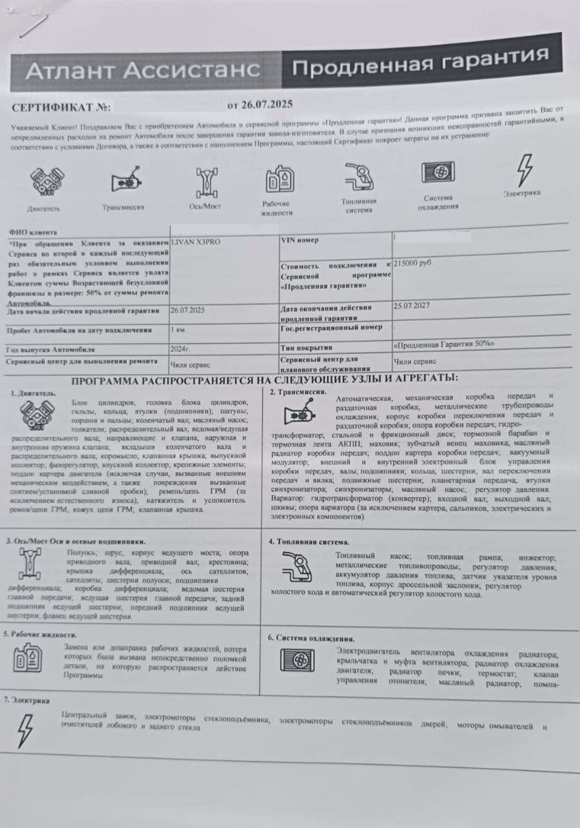 Сертификат Продленная гарантия Атлант Ассистанс от ООО "АВР"