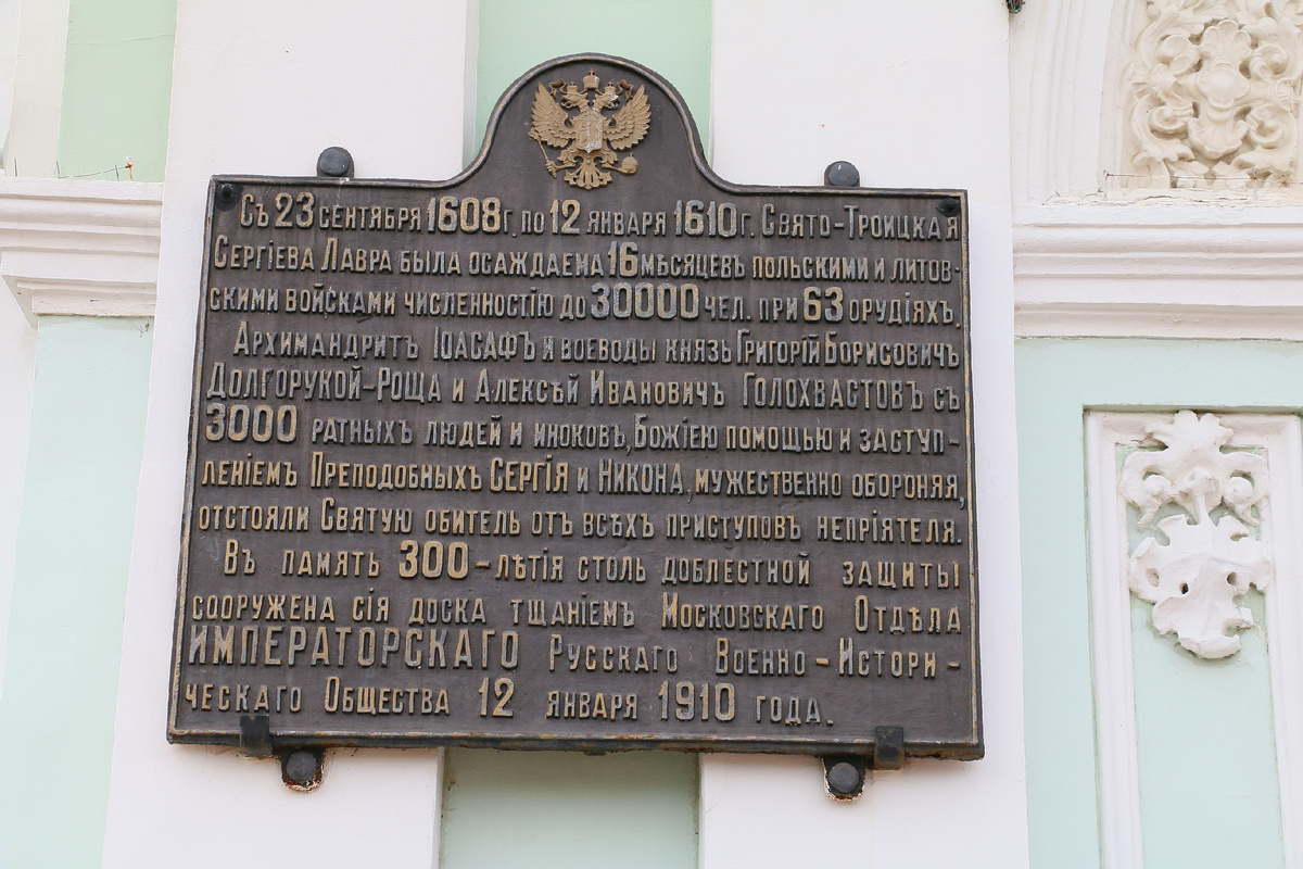 До сих пор, как видим, успокоиться некоторые не могут, что русские давали им неоднократно люлей. 30000 поляков и литовцев так и не смогли одолеть 3000 русских за 16! месяцев осады. Здесь и далее в статье фото автора