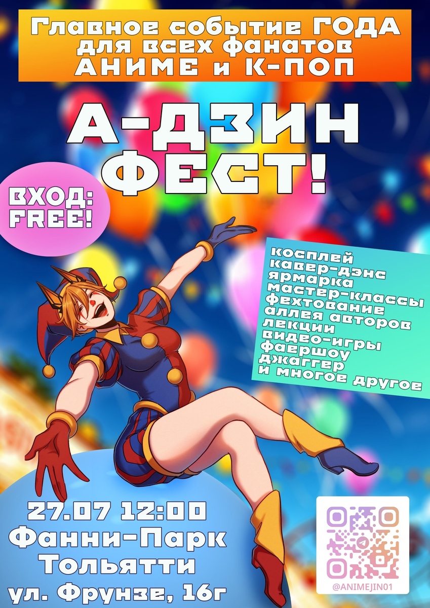 Афиша фестиваля АнимеДзин 