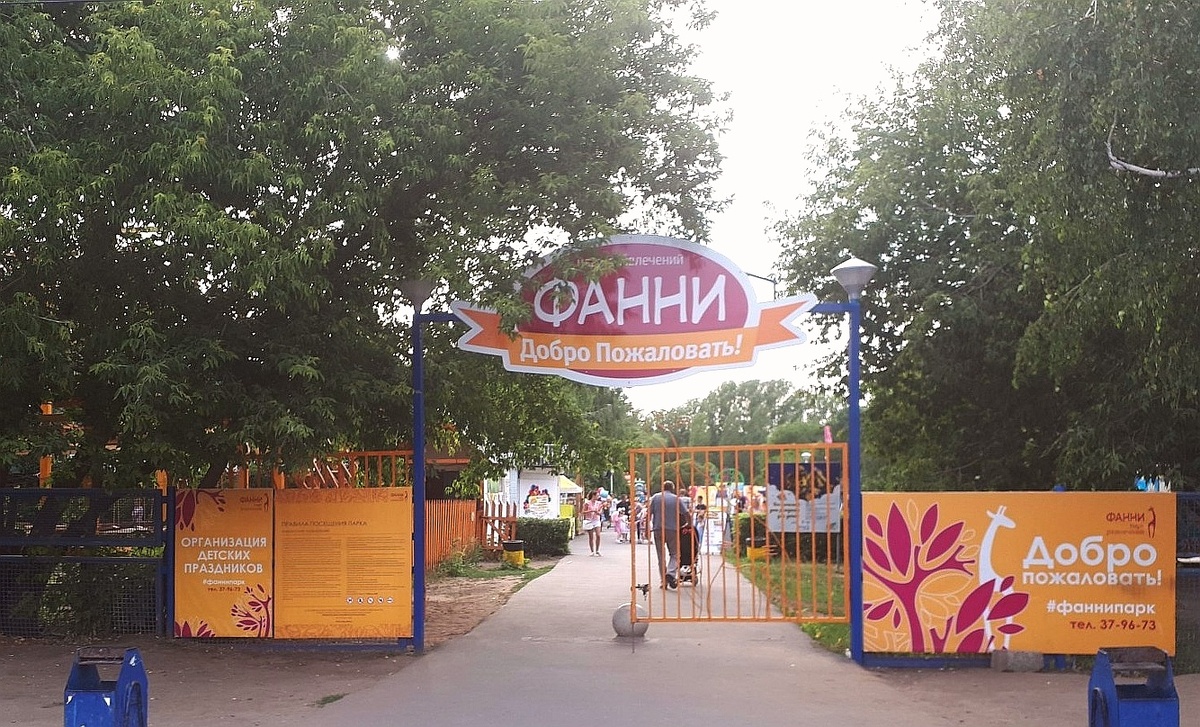 Вход в парк