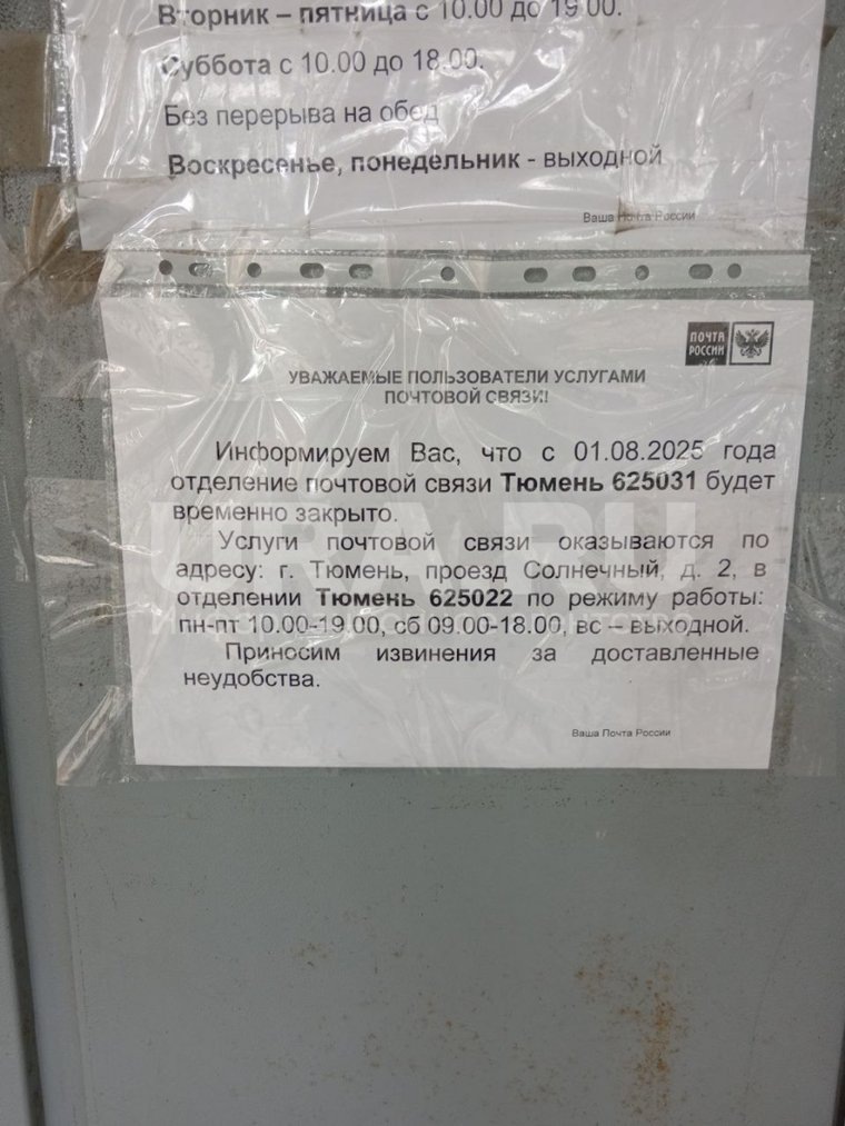 Отделение закрывается с 1 августа. Фото: URA.RU