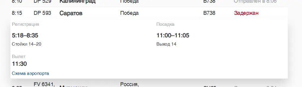    Фото: скриншот онлайн-табло аэропорта Пулково