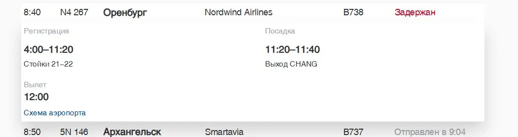    Фото: скриншот онлайн-табло аэропорта Пулково