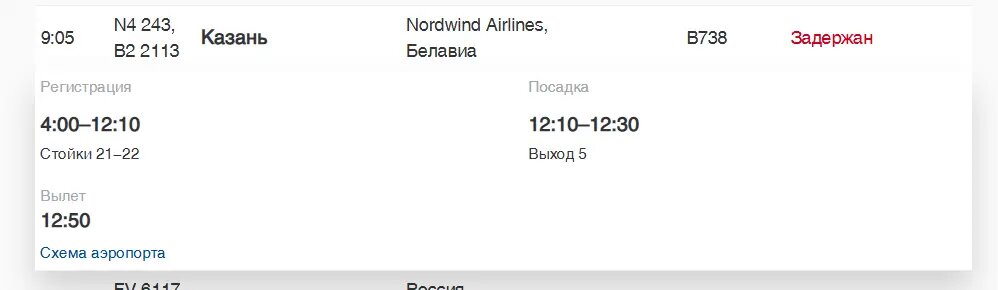    Фото: скриншот онлайн-табло аэропорта Пулково