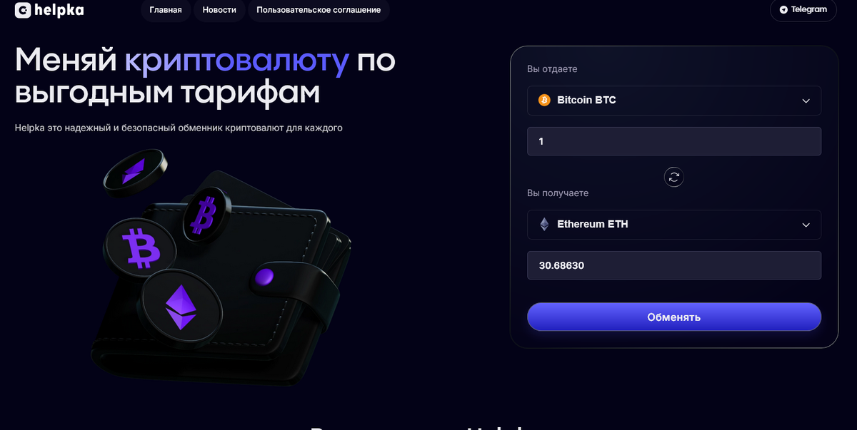 Helpka отзывы: почему нельзя доверять этому криптообменнику