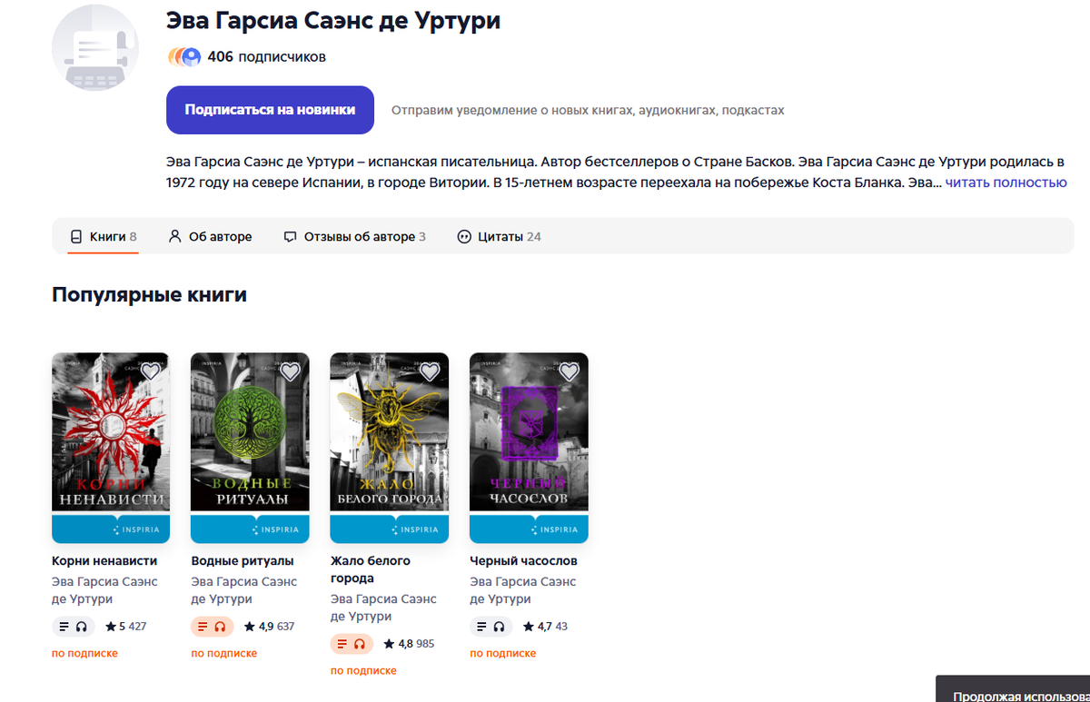 скрин с сайта litres.ru