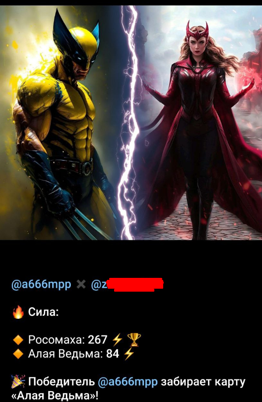 В таком формате приходит результат поединка!