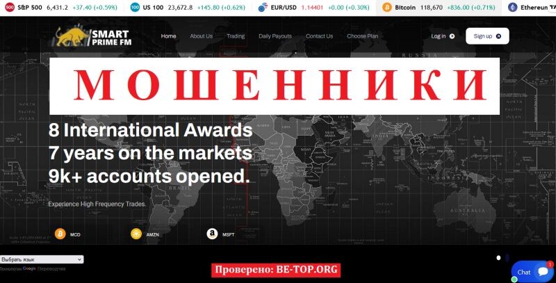 Брокер Smart Prime FM отзывы: разоблачение мошенников и как вернуть деньги