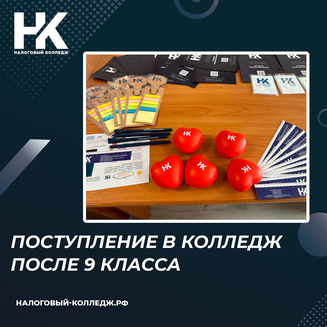 36. Поступление в колледж после 9 класса.