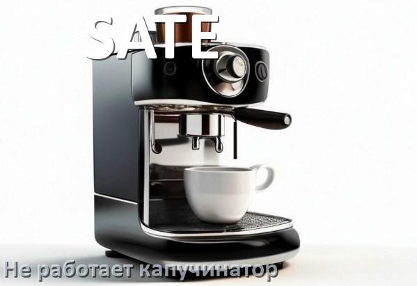 
Как разобрать кофемашину SATE кофемолку и заварочный блок