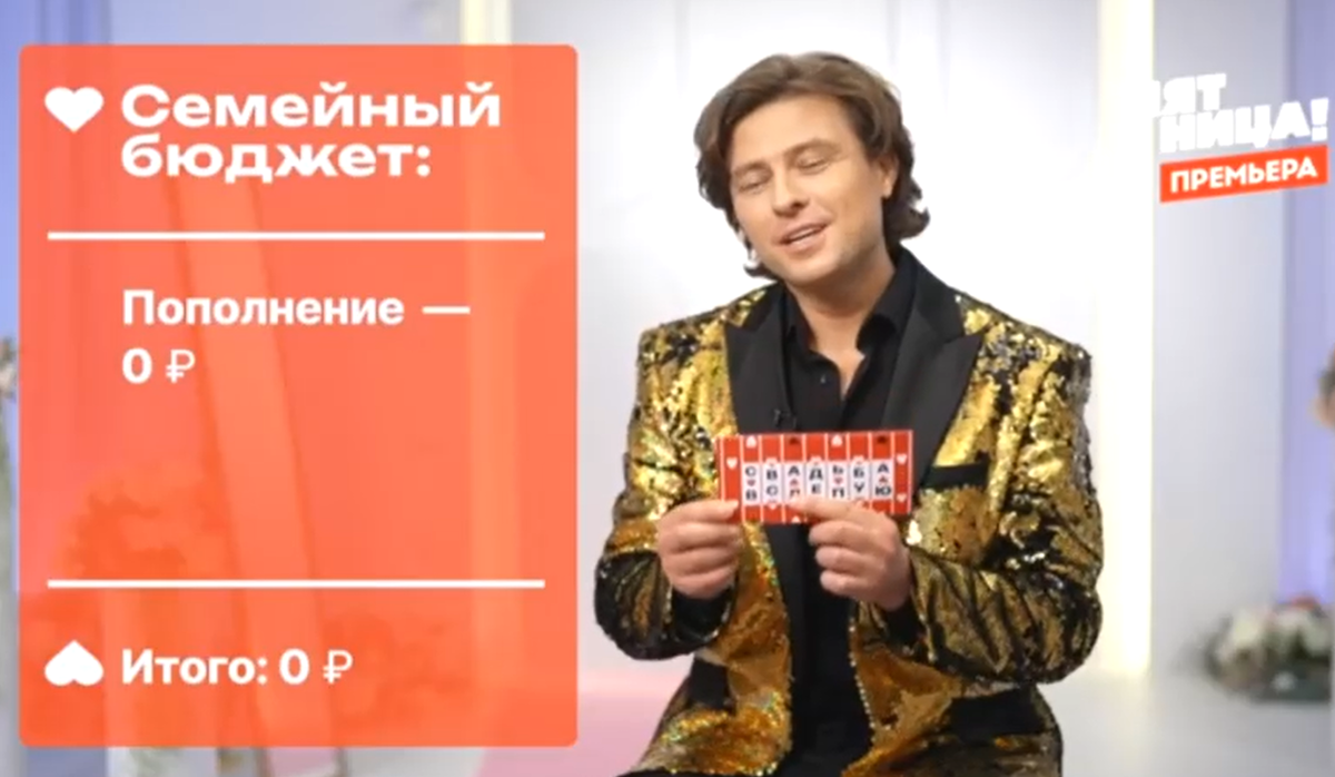 Кадр из шоу "Свадьба вслепую" 31.07.2025