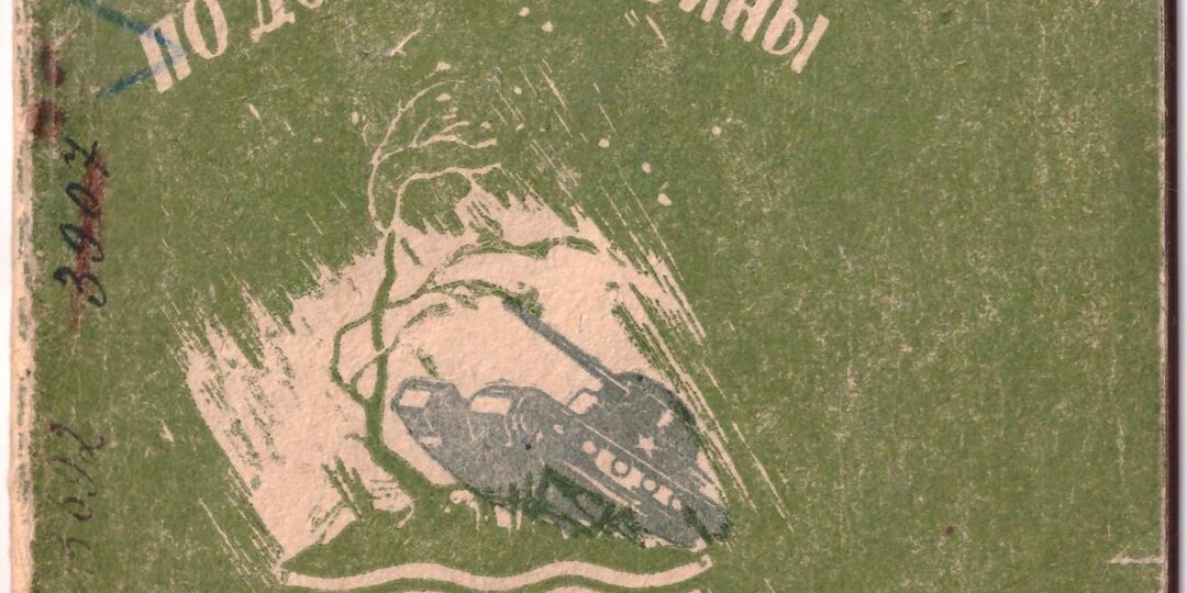 В Народный музей поступили уникальные книги 1941–1945 годов