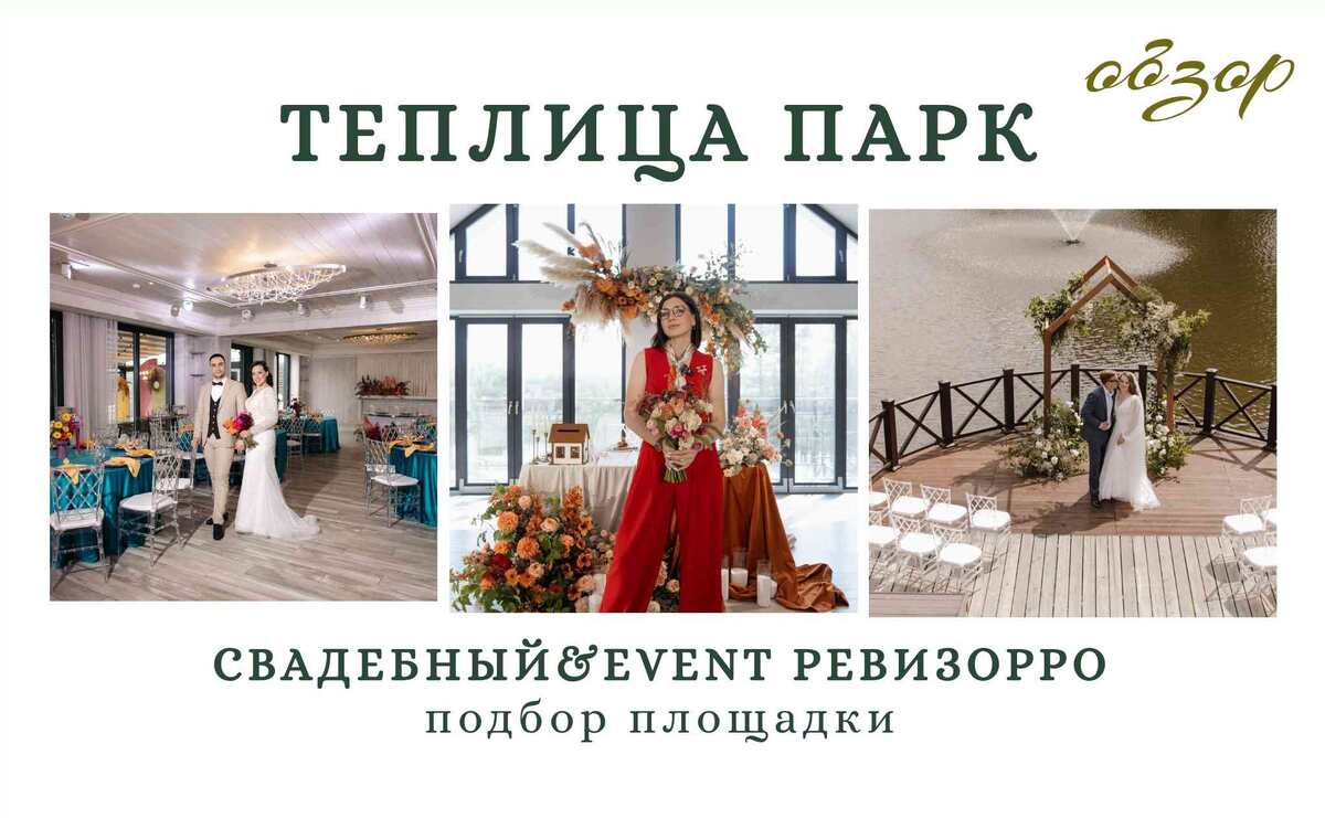 Обзор площадки Теплица парк от ревизорро