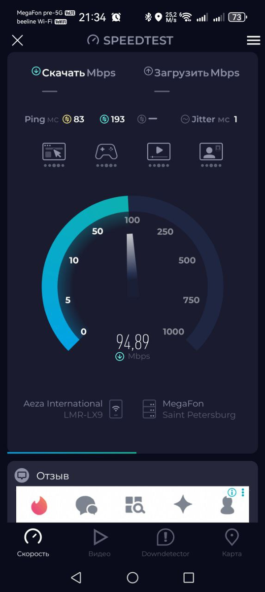 Российские сервера Speedtest прекрасно доступны из-за рубежа