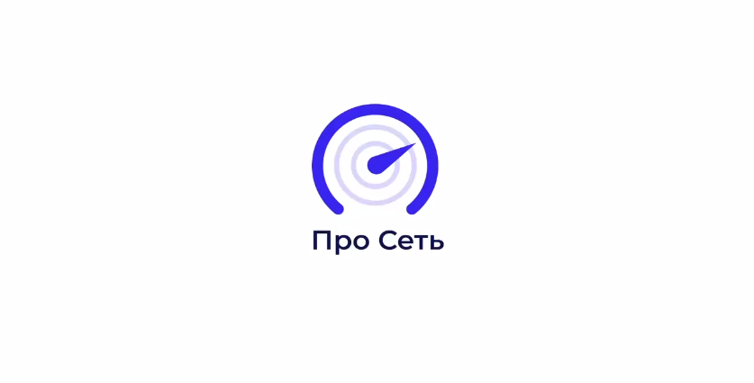     «ПроСеть» – это российский сервис измерения скорости интернет-соединения и проверки качества связи на мобильных устройствах