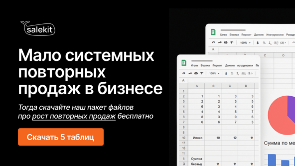 Получите 5 Google Таблиц, которые уже вернули компаниям до 20,5 млн ₽.* Скачали уже 572 руководителя отделов продаж.