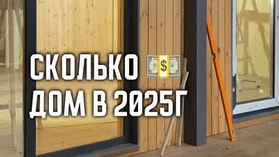 Сколько стоит модульные дома в Лабинск