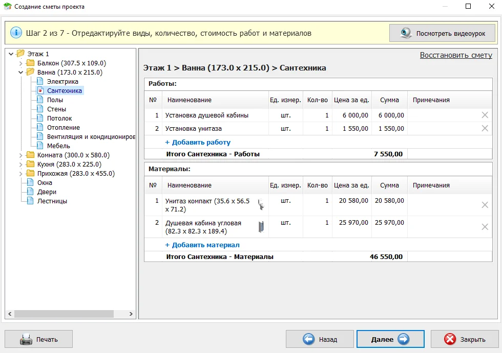 В программе вы легко рассчитаете будущие траты