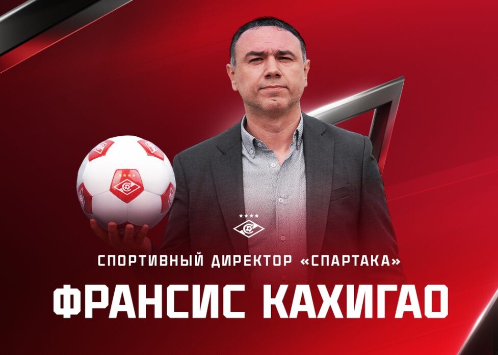    Фото: ФК «Спартак»