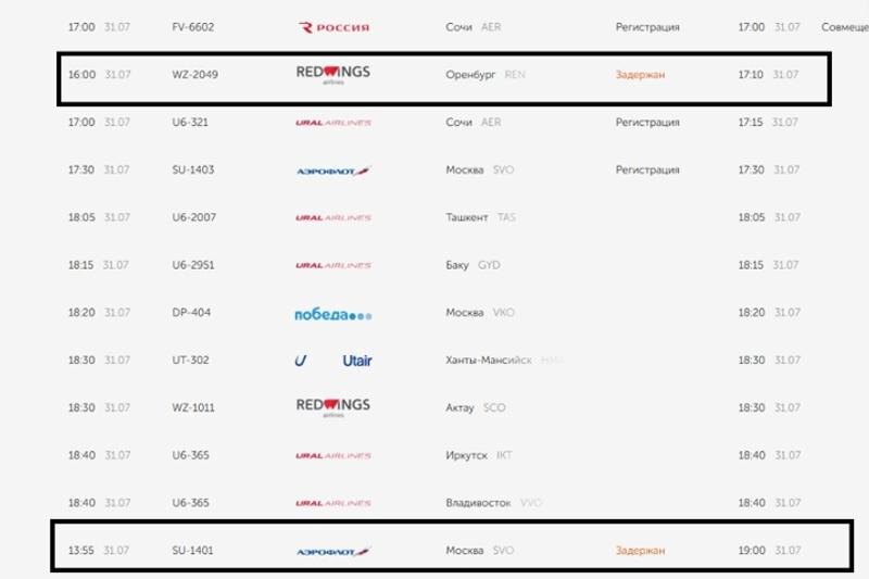    Скриншот онлайн-табло Кольцово
