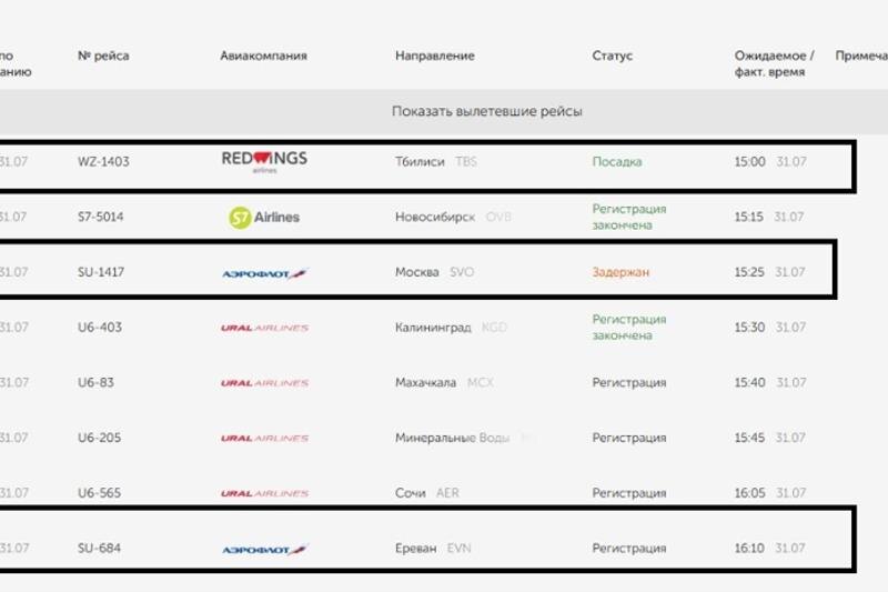    Скриншот онлайн-табло Кольцово