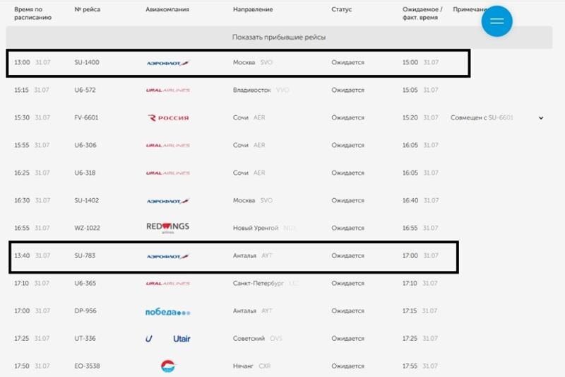    Скриншот онлайн-табло Кольцово